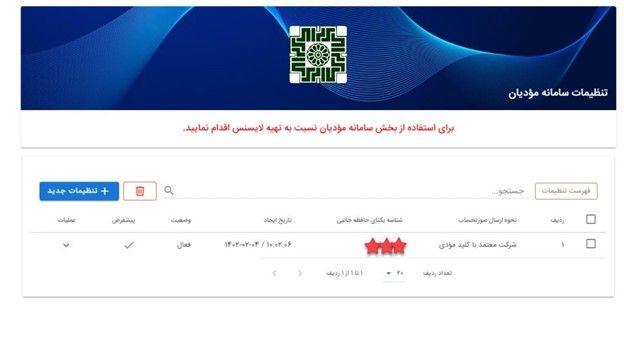 کدام نرمافزارهای حسابداری به سامانه مودیان مالیاتی متصل میشوند؟