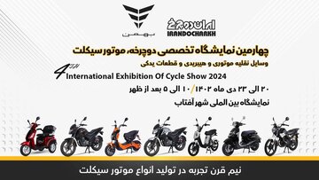 طرح فروش نقدی و اقساطی محصولات ایران دوچرخ در نمایشگاه شهر آفتاب/ رونمایی از تریل ۲۳۰ به عنوان محصول جدید ایران دوچرخ 
