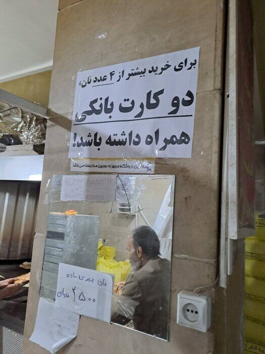 فوری؛ جیرهبندی نان / هر کارت بانکی ۴ عدد!