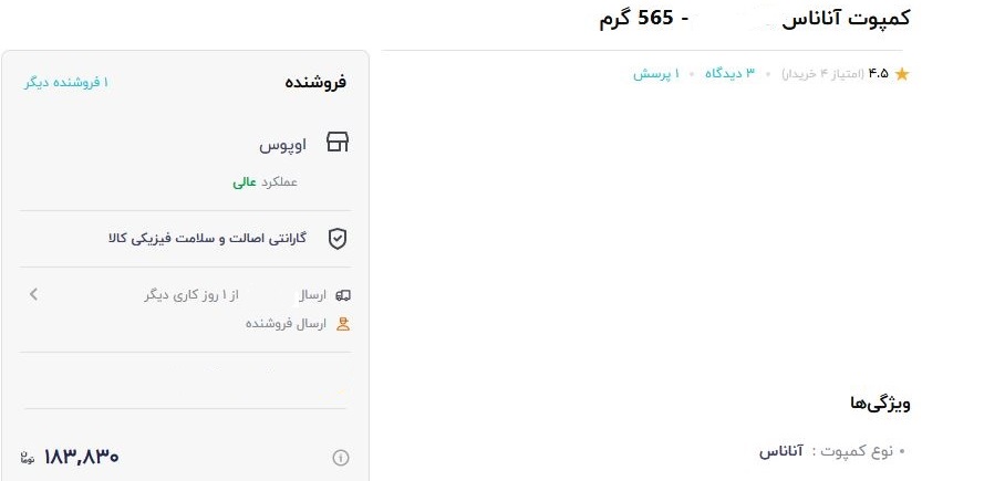 قیمتهای نجومی به کمپوت آناناس رسید!