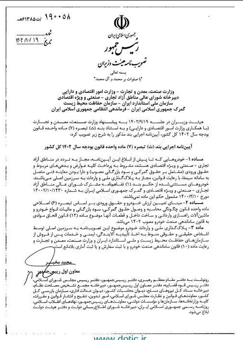 خبر خوش برای ساکنین مناطق آزاد / خودروهای مناطق آزاد پلاک ملی میشوند