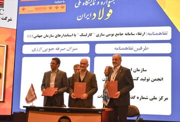  تفاهم‌نامه سه جانبه «کارلینک» امضا شد/ ثبت ۲۷ هزار کالای تولیدی توسط انجمن فولاد ایران در سامانه GS۱