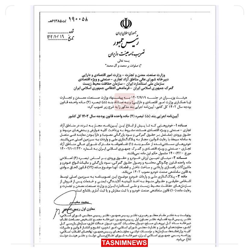 ثبت پلاک ملی خودروهای «مناطق آزاد» آزاد شد