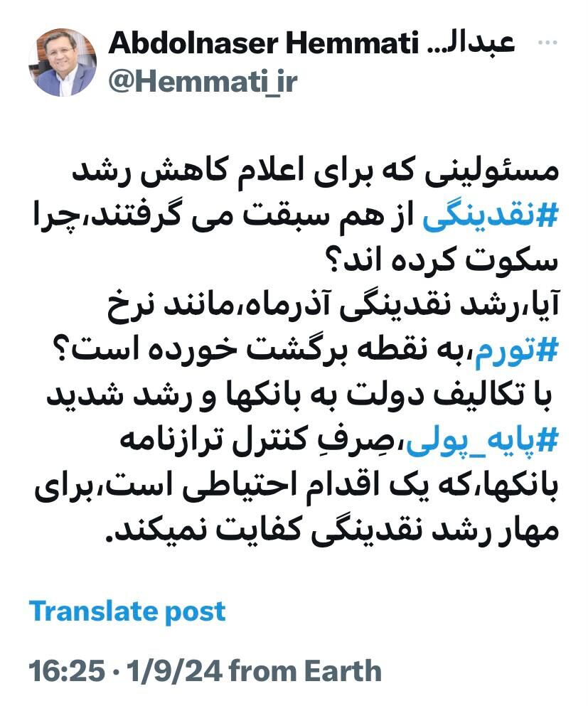 همتی: مسئولینی که برای اعلام کاهش رشد نقدینگی از هم سبقت می گرفتند، چرا سکوت کردهاند؟
