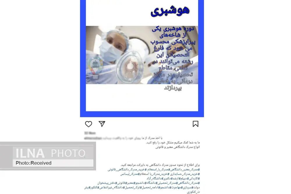 ۲۵۰ میلیون تومان بدهید یک ماهه پزشک شوید!