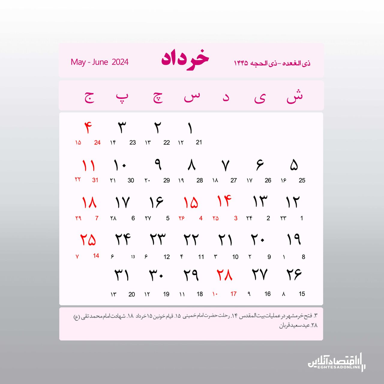 تقویم کامل سال ۱۴۰۳ / اعلام تعطیلات رسمی ۱۴۰۳