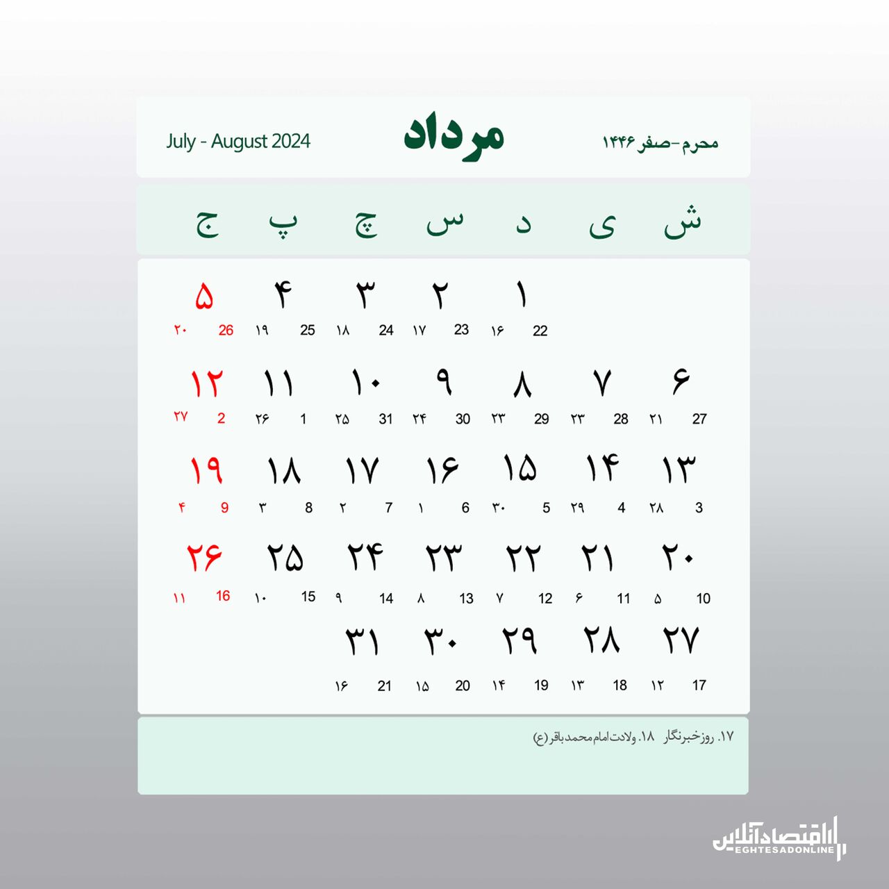 تقویم کامل سال ۱۴۰۳ / اعلام تعطیلات رسمی ۱۴۰۳
