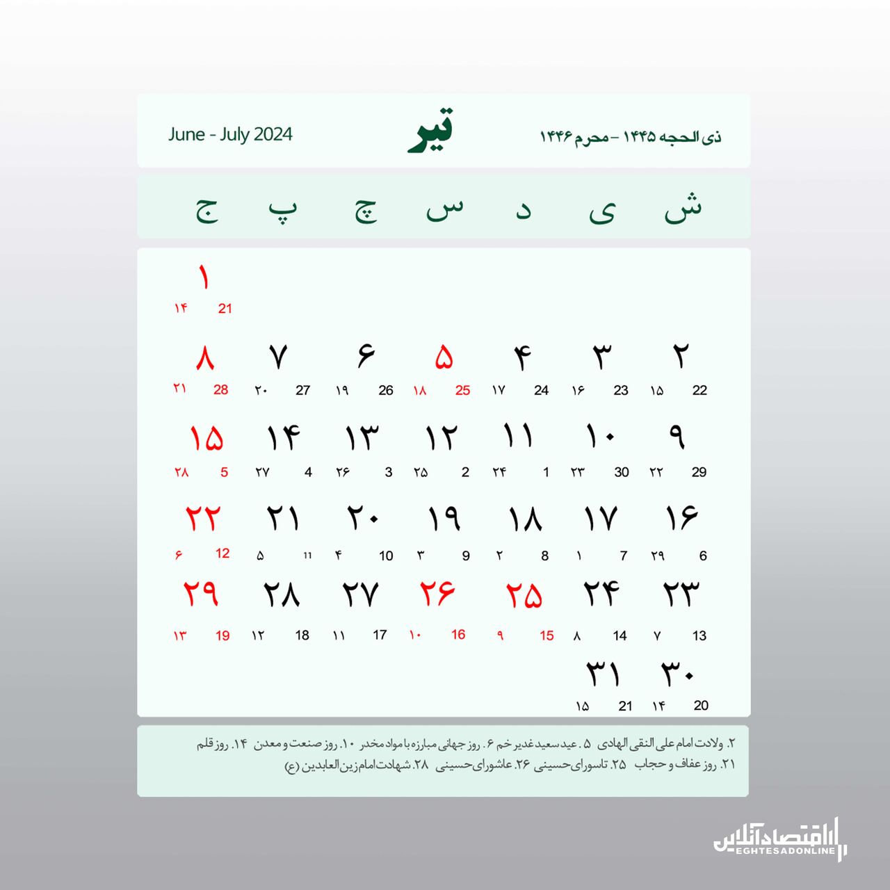 تقویم کامل سال ۱۴۰۳ / اعلام تعطیلات رسمی ۱۴۰۳