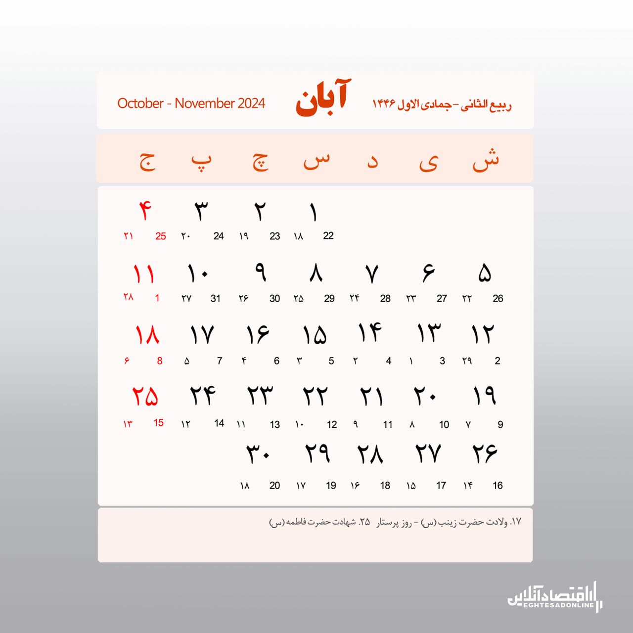 تقویم کامل سال ۱۴۰۳ / اعلام تعطیلات رسمی ۱۴۰۳