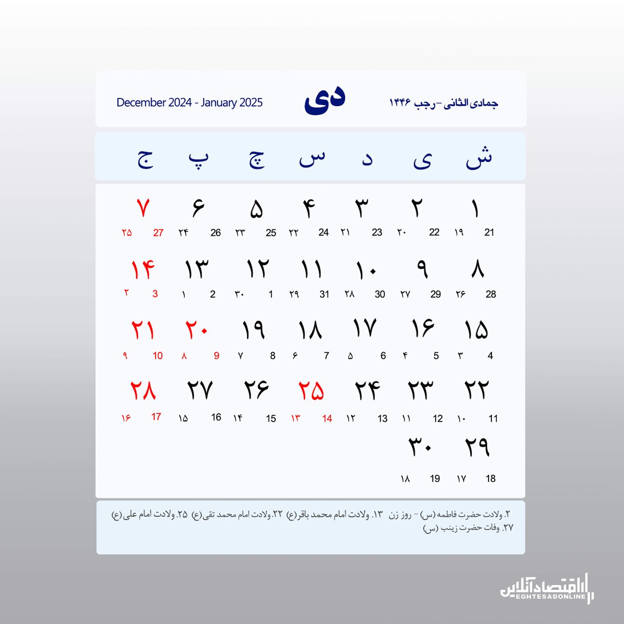 تقویم کامل سال ۱۴۰۳ / اعلام تعطیلات رسمی ۱۴۰۳