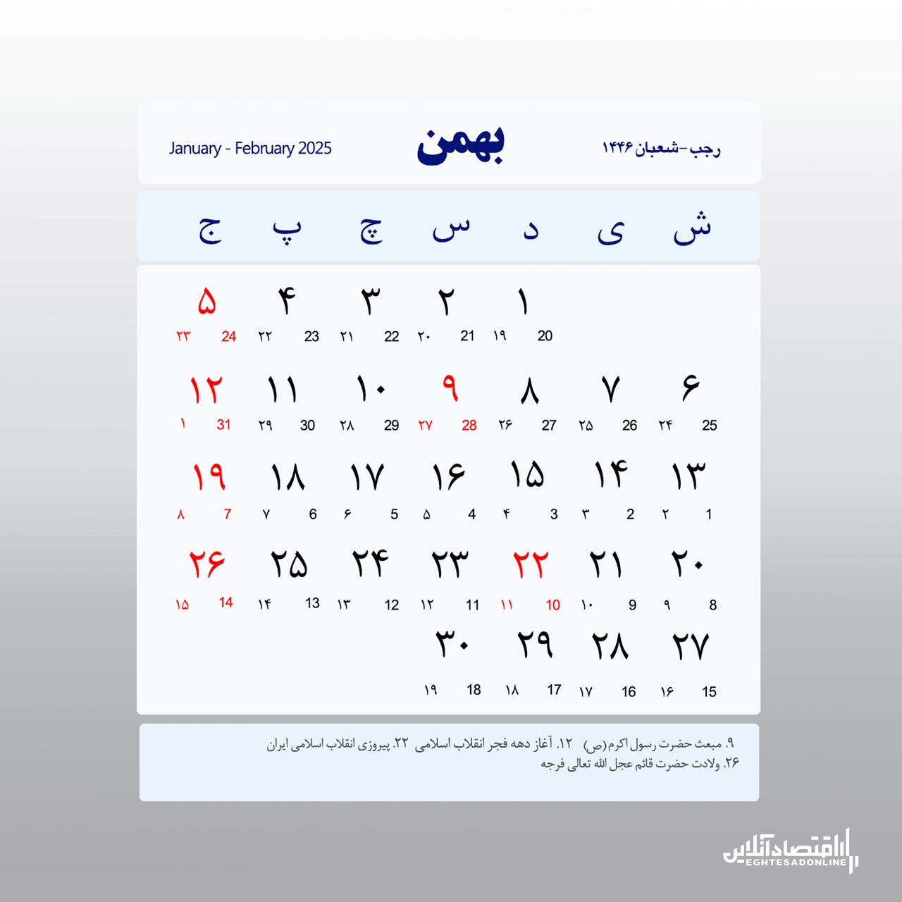 تقویم کامل سال ۱۴۰۳ / اعلام تعطیلات رسمی ۱۴۰۳
