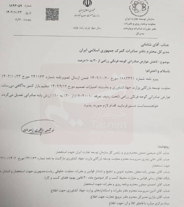 عوارض صادراتی گوجه فرنگی کاهش یافت