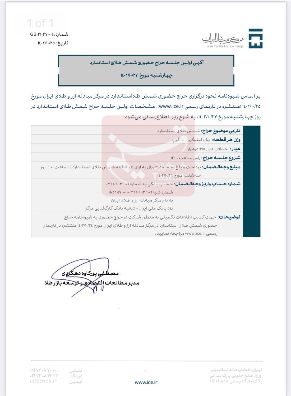 خبر فوری برای  متقاضیان شمش طلا / ۳۵۰ میلیون پرداخت کنید