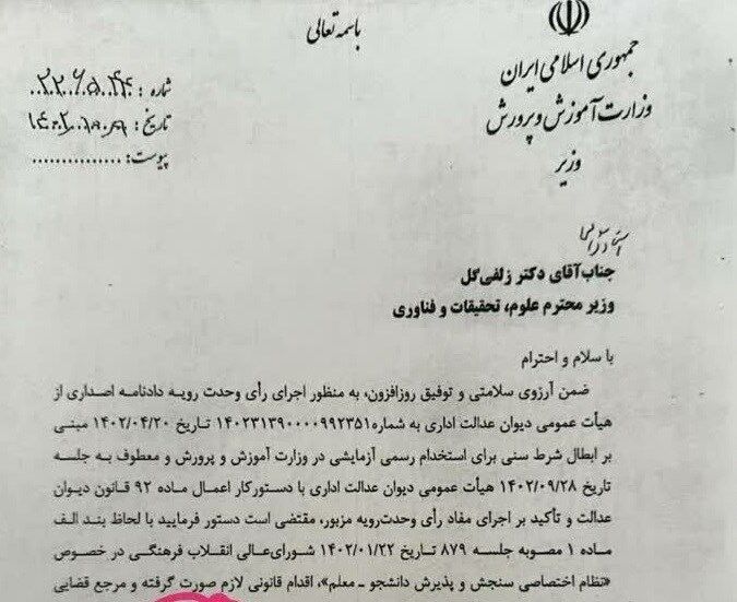 نامه آموزشوپرورش؛ ثبتنام دانشگاه تربیت معلم بدون شرط سنی آغاز میشود؟