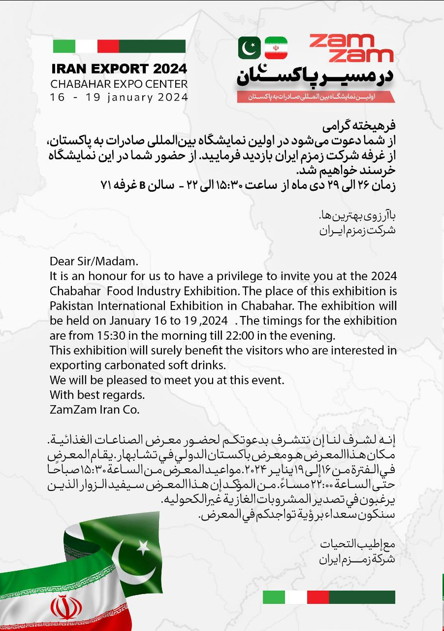 حضور زمزم در اولین نمایشگاه بین‌المللی توانمندی‌های صادراتی ایران به پاکستان