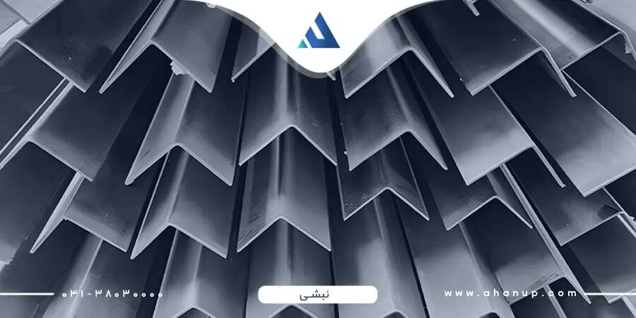 چه عواملی بر قیمت نبشی تاثیر گذار است