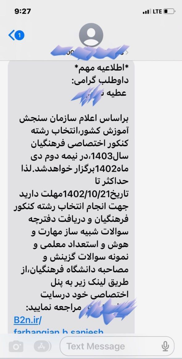 هشدار مهم به داوطلبان کنکور تربیت معلم!