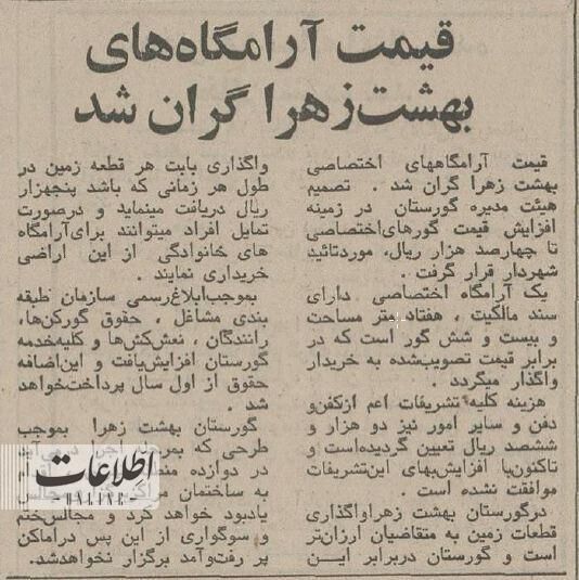 وقتی قبر در تهران گران شد! + عکس