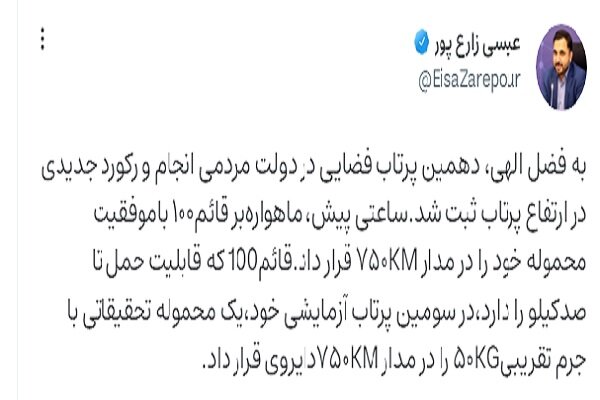 قرار گرفتن ماهواره ایرانی در مدار ۷۵۰ کیلومتر برای اولین بار