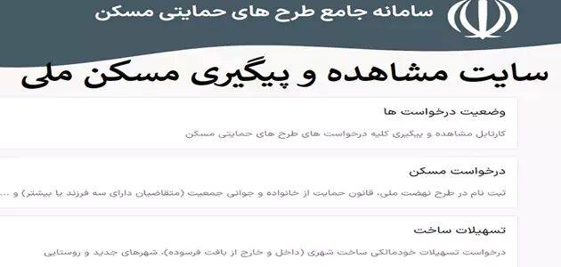 شرایط ثبتنام مسکن ملی را بخوانید