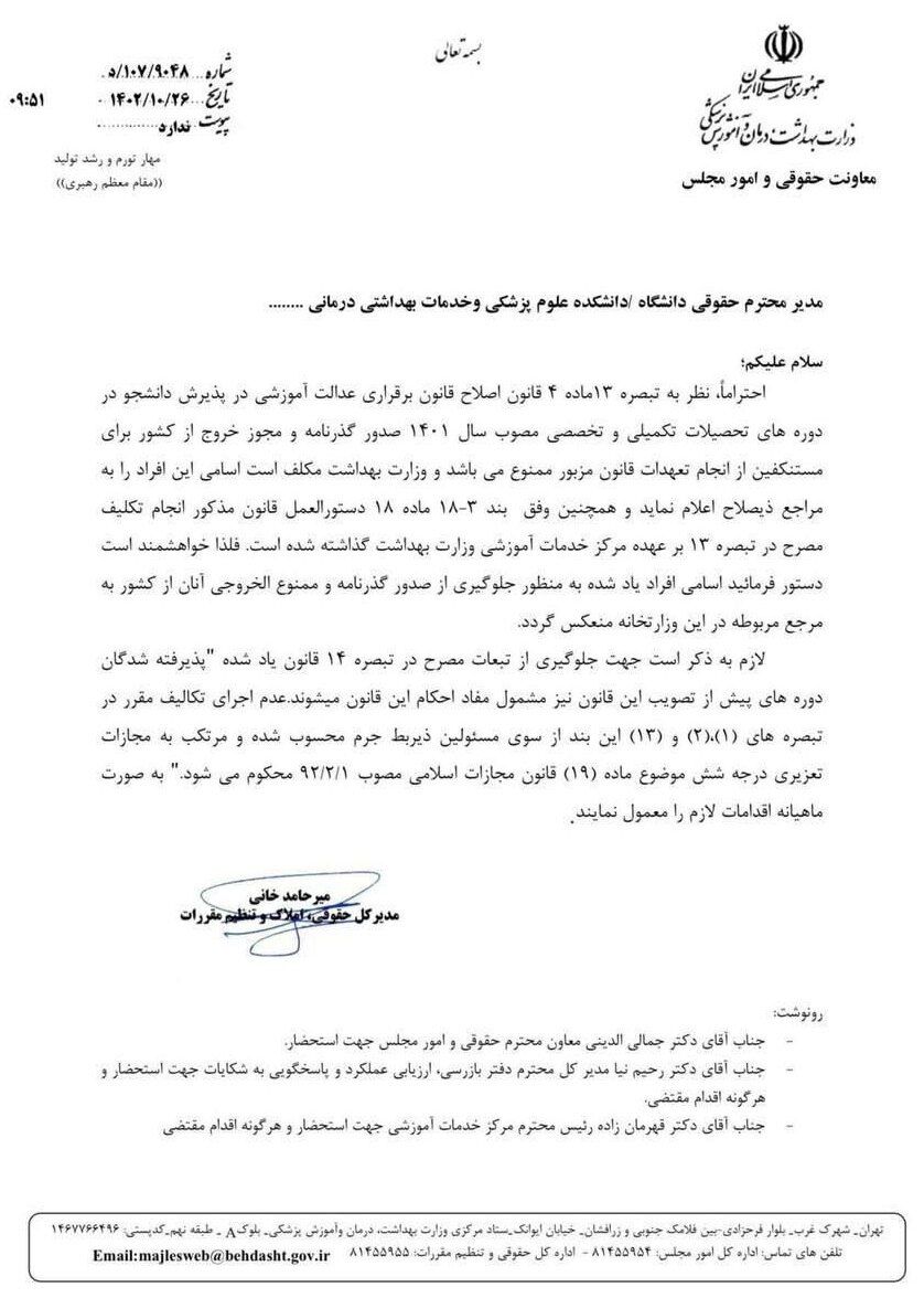 جنجال ممنوعالخروجی پزشکان / ماجرا چیست؟