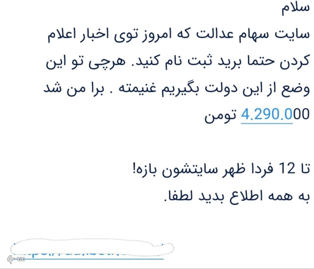 هشدار مهم به همه دارندگان سهام عدالت هشدار مهم به همه دارندگان سهام عدالت