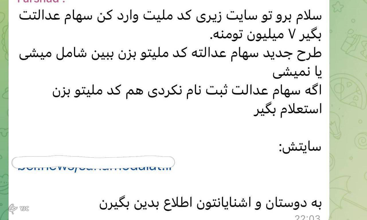 هشدار مهم به همه دارندگان سهام عدالت هشدار مهم به همه دارندگان سهام عدالت