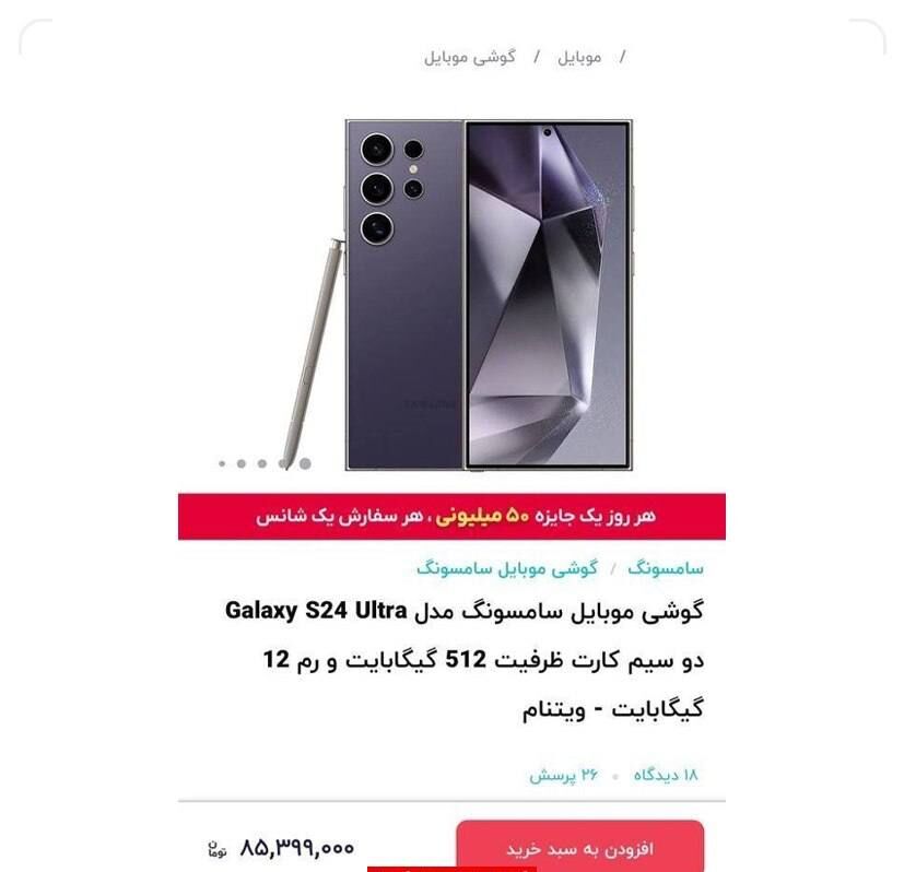 عرضه موبایل ۱۲۰۰ دلاری سامسونگ در ایران