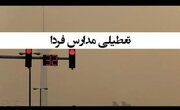 فوری / تعطیلی مدارس دوشنبه ۹ بهمن + جزییات