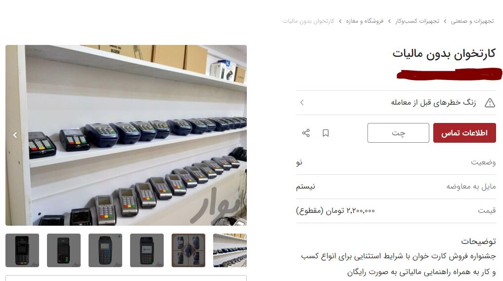 بازار فروش دستگاه کارتخوان معاف از مالیات داغ شد