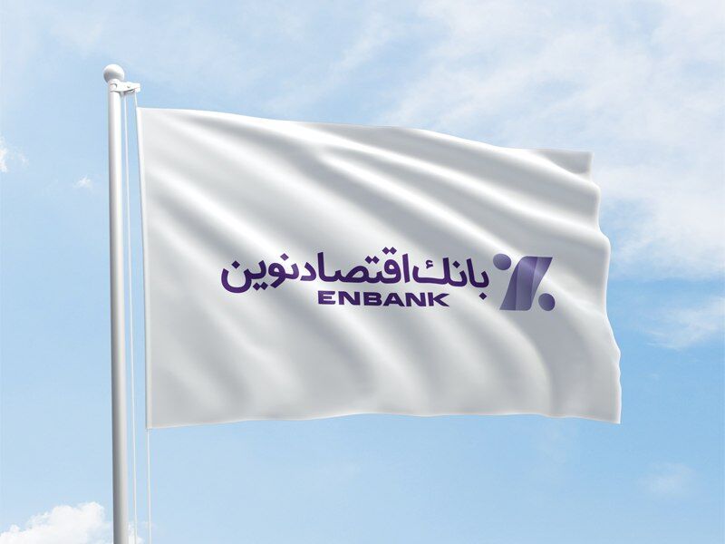 بانک اقتصادنوین در جمع برترینهای اقتصاد ایران