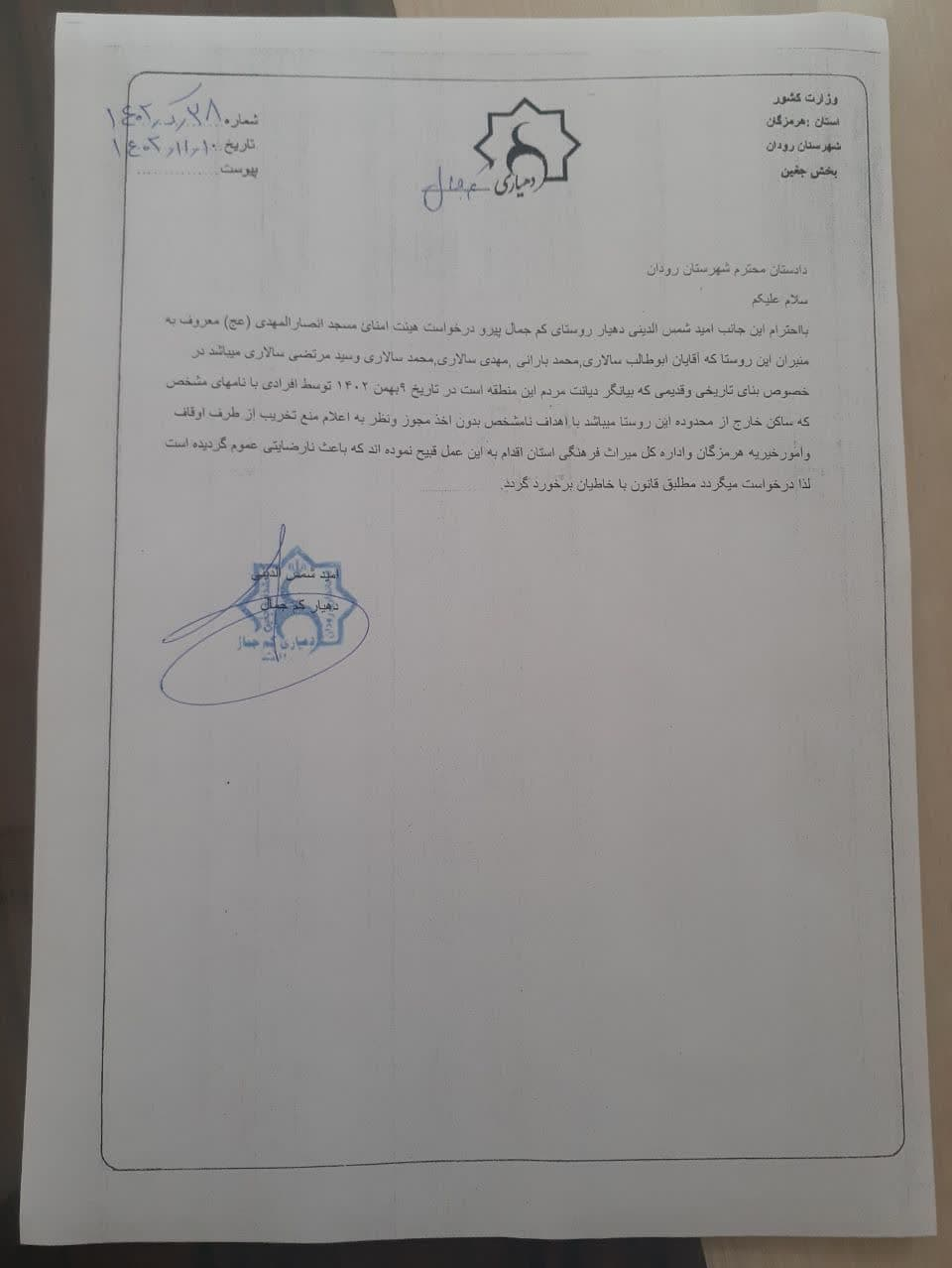 تخریب شبانه حسینیه ۳۰۰ ساله در رودان + عکس