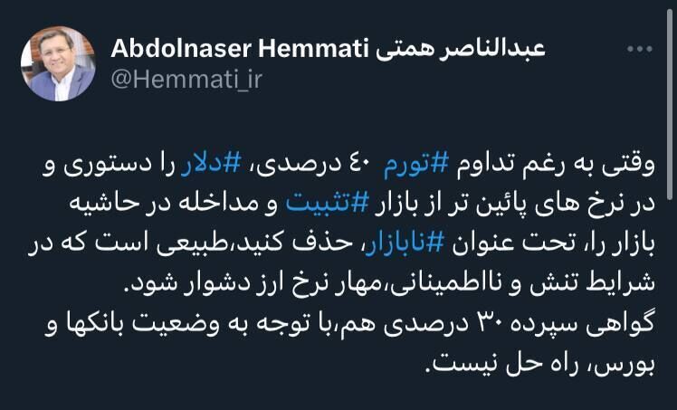 واکنش همتی به افزایش قیمت دلار / بازار ارز آرام میگیرد؟