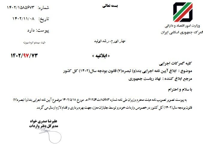 فوری / واردات خودرو برای جانبازان آزاد شد