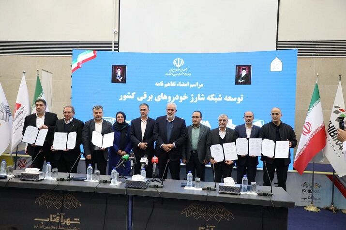 تفاهمنامه شش جانبه مشارکت در توسعه شبکه شارژ خودروهای برقی