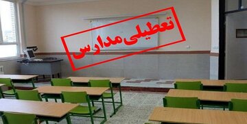 فوری / اطلاعیه تعطیلی مدارس شنبه ۱۴ بهمن + جزییات