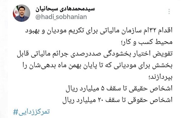 خبر خوش برای مودیان بدهکار مالیاتی