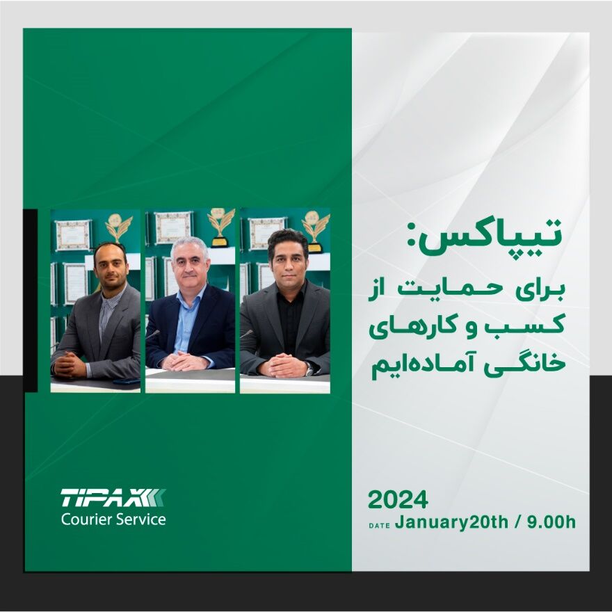 سرویس درونشهری تیپاکس