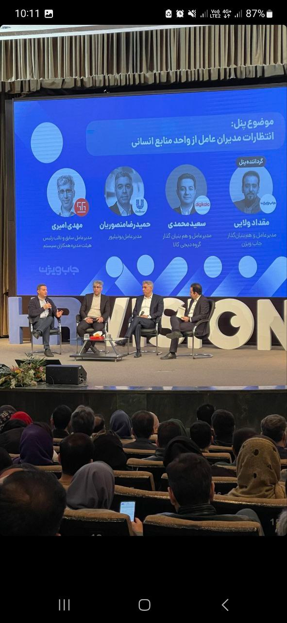 برگزاری بزرگترین گردهمایی منابع انسانی