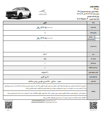 شرایط فروش کی ام سیx5  اعلام شد