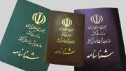 فرزندان حاصل از ازدواج بانوان ایرانی با اتباع خارجی شناسنامه‌ می‌گیرند