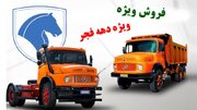 شرایط جدید فروش ایران خودرو