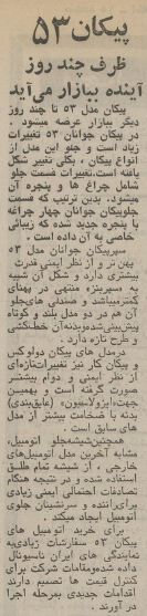 مدل جدید پیکان وارد بازار شد + عکس