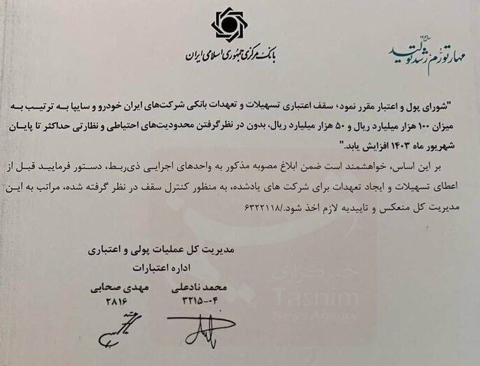 سقف اعتبارات ایران خودرو و سایپا افزایش یافت