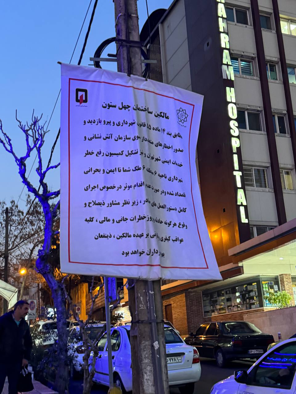 هشدارهای شهرداری در نقاط مختلف تهران برای ساختمان‌های ناایمن