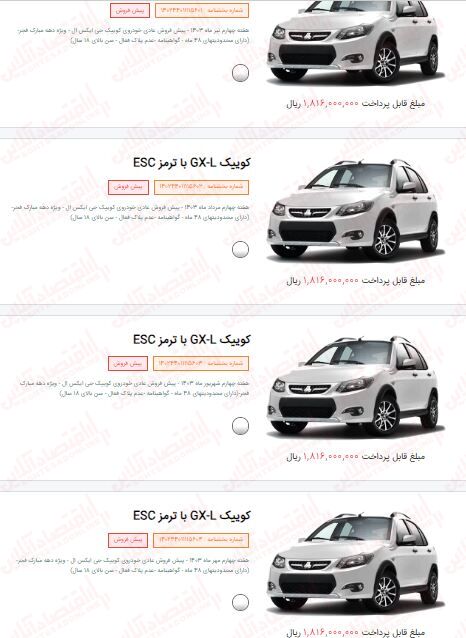 عیدی سایپا به مناسبت ۲۲ بهمن / با ۱۸۰ میلیون کوییک صفر بخرید! + لینک (تحویل ۹۰ روزه)