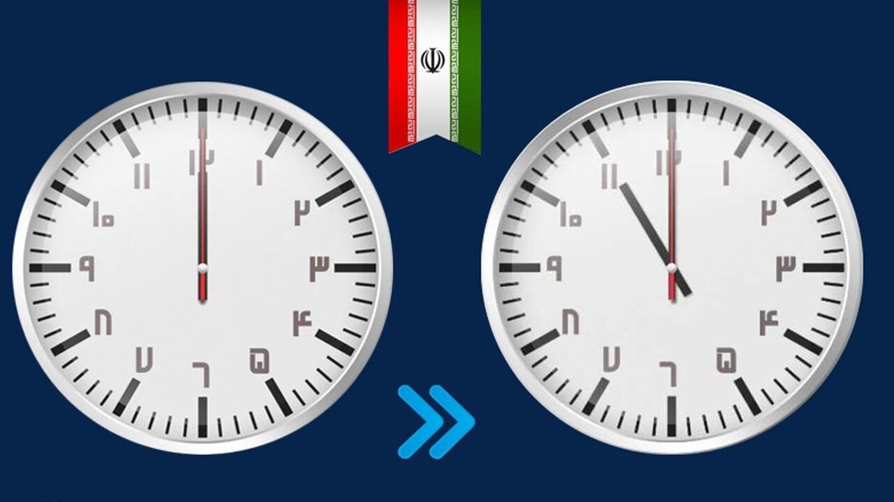 ساعتها امسال به جلو کشیده میشود؟