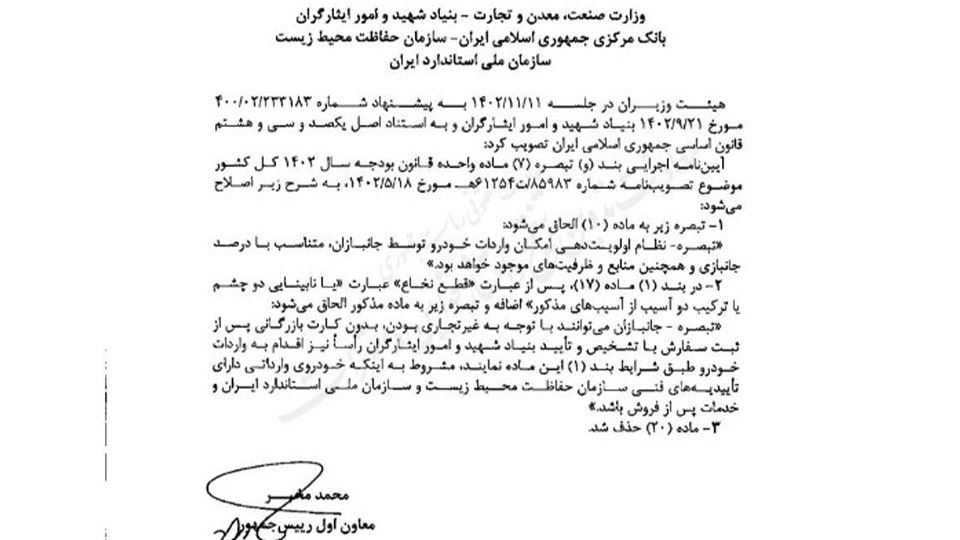 جانبازان میتوانند حواله خودروهای خودرا بفروشند؟