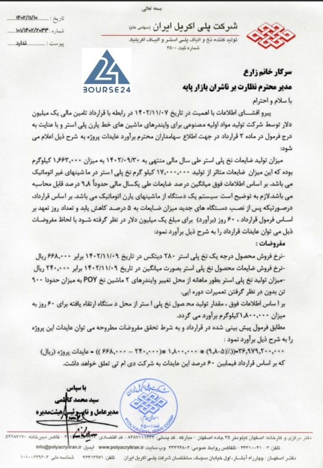 بررسی تکنوفاند «شپلی» شرکتی سودآور با عملکرد قابل قبول