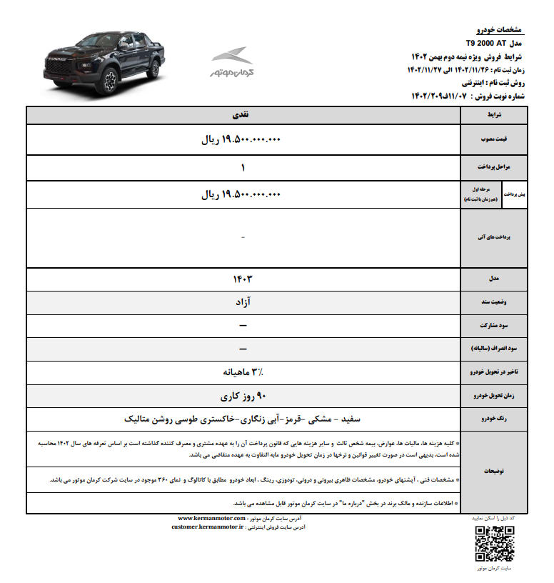 فروش پیکاپ  kmc T۹ از فردا توسط کرمان موتور